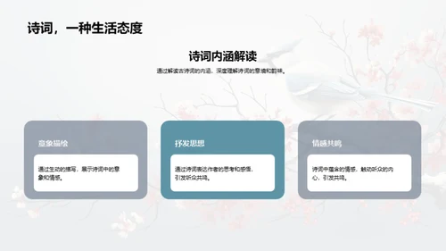 赏析古诗词
