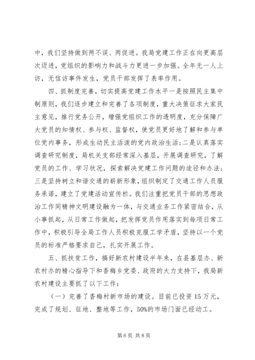 交通局组织作风建设管理年终总结.docx