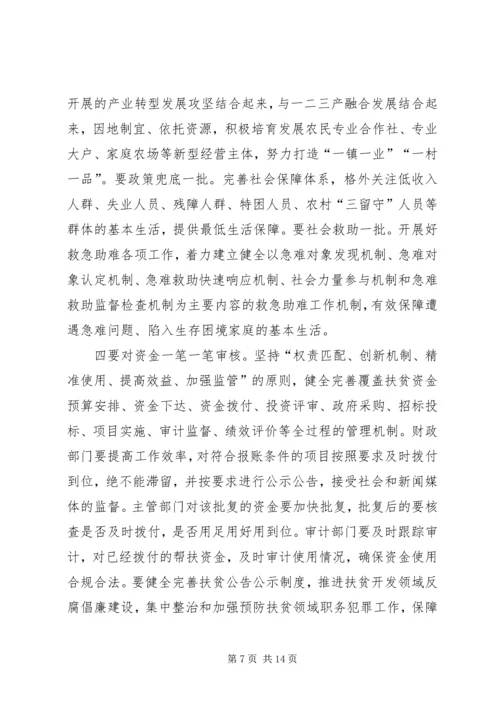 副市长在全市脱贫攻坚推进会议上的讲话 (2).docx