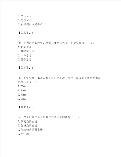 一级建造师之一建建筑工程实务题库附答案夺分金卷