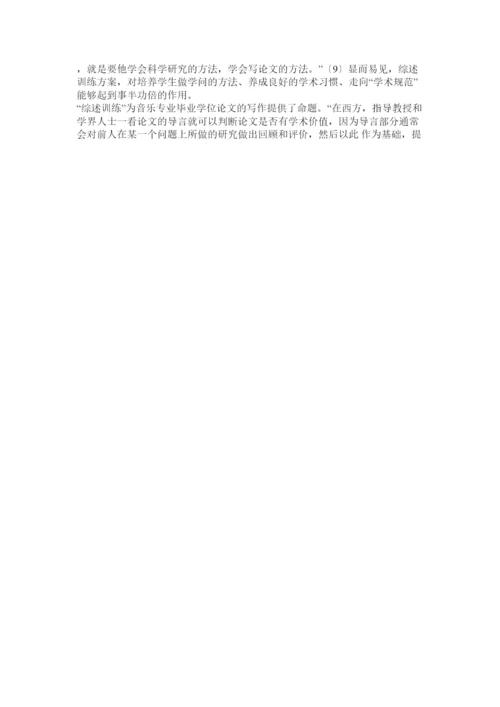 【精编】音乐教育科学研究论文.docx
