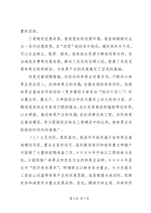 县林果业发展情况汇报 (4).docx