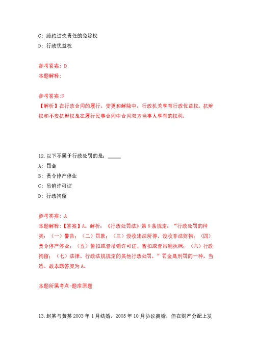 2022年02月宁波市镇海区卫生监督所招考1名工作人员练习题及答案（第9版）