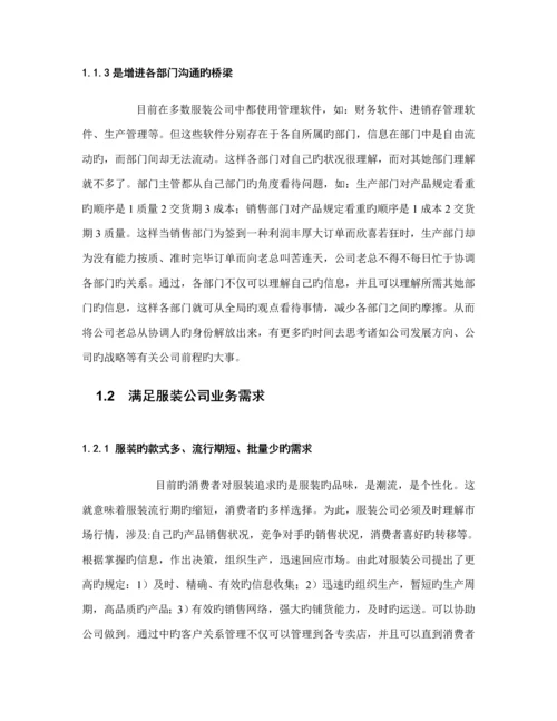 服装公司解决专题方案的作用及特点.docx