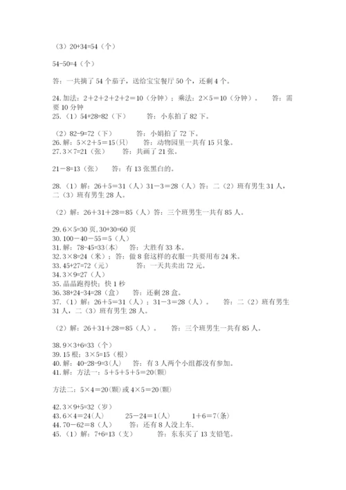 小学二年级数学应用题大全及参考答案【巩固】.docx