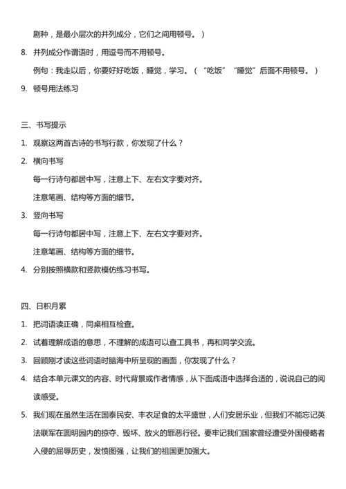 （核心素养目标）第四单元 语文园地四 教案设计