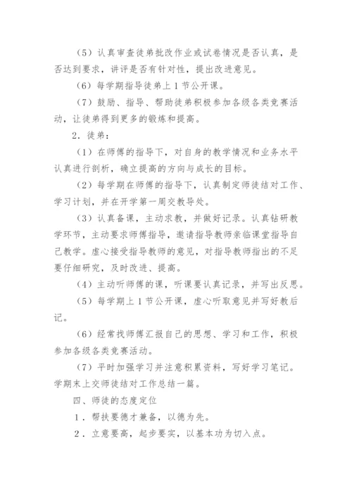 青蓝工程个人工作计划.docx