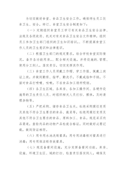 幼儿园食品安全管理制度.docx