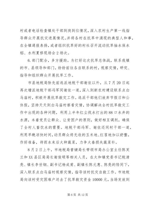 乡镇抗旱救灾工作汇报.docx