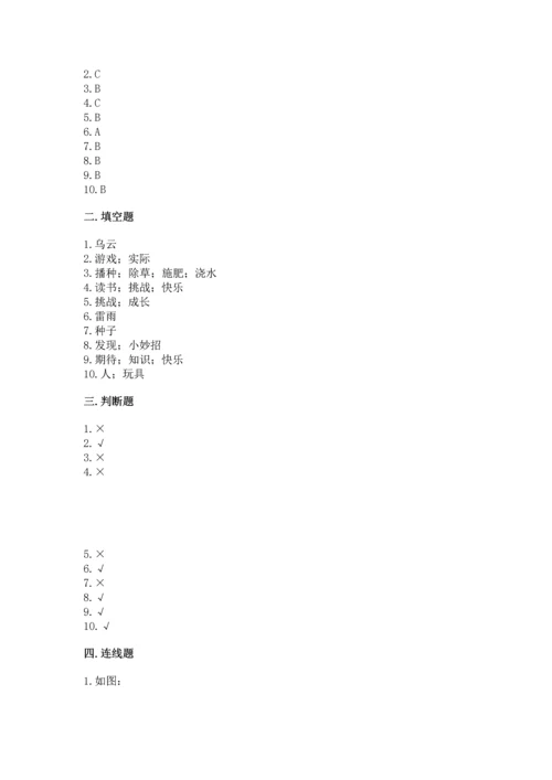 部编版二年级下册道德与法治期中测试卷及参考答案【新】.docx