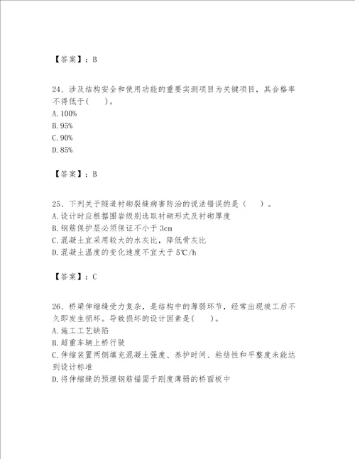 一级建造师之一建公路工程实务考试题库重点班