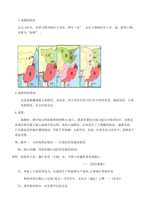七上历史教案  (全册）