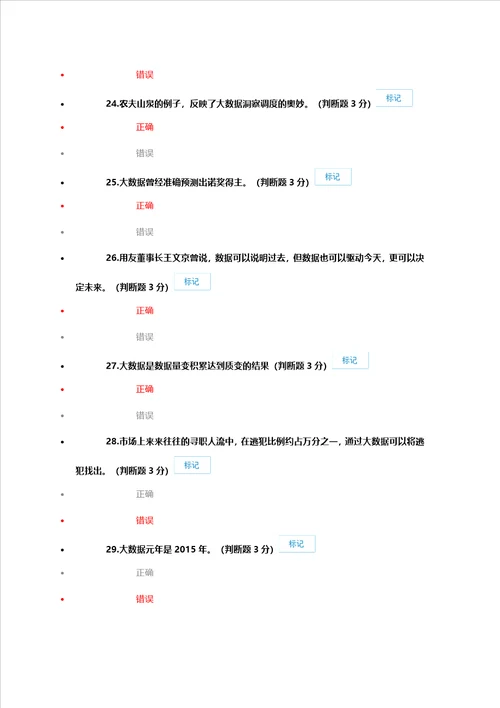 大数据时代人力资源管理