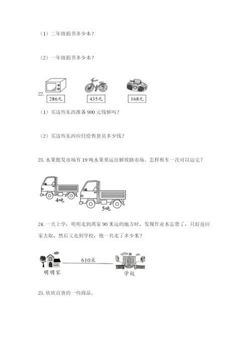 小学三年级数学应用题大全附答案（达标题）.docx