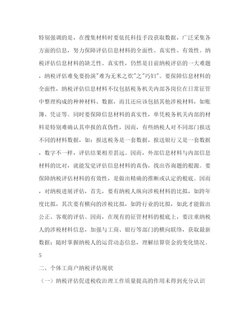 精编税务局纳税个体工商户分析工作参考计划范文.docx