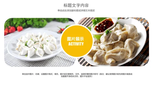 美食文化水饺煎饺PPT模板