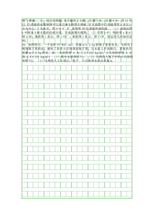 2017八年级物理上学期期末考试卷沪科版.docx