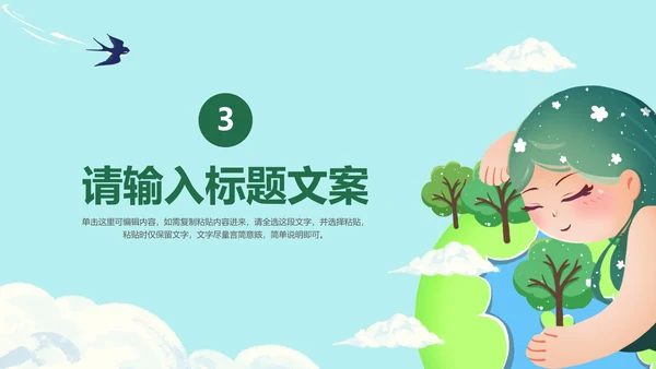 世界地球日主题教育PPT模板