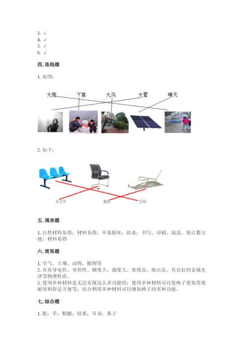 教科版科学二年级上册《期末测试卷》精品（预热题）.docx