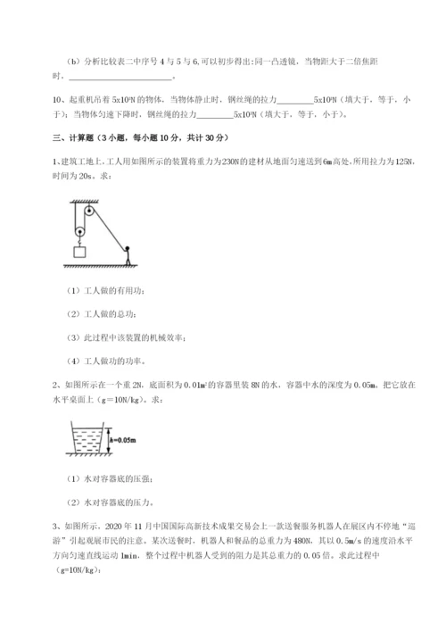 滚动提升练习乌龙木齐第四中学物理八年级下册期末考试综合训练试题（含解析）.docx
