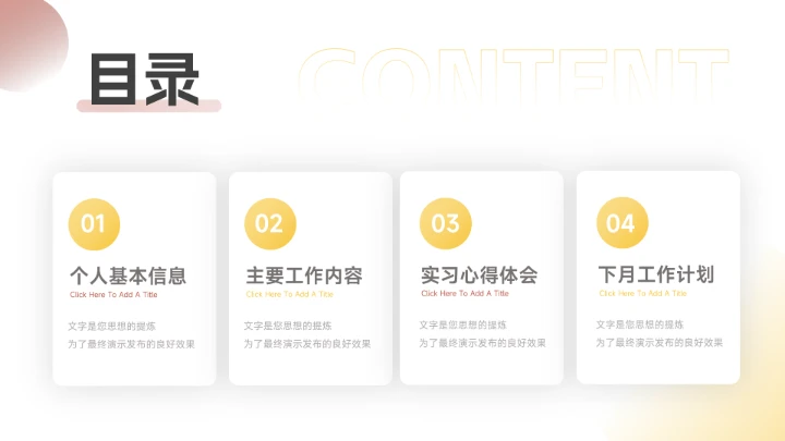 黄色双色插画风新员工转正答辩PPT模板