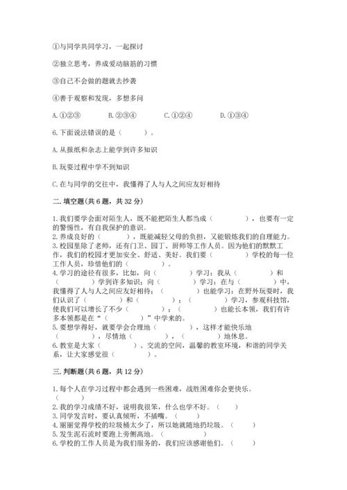 2022小学三年级上册道德与法治期末测试卷重点班.docx
