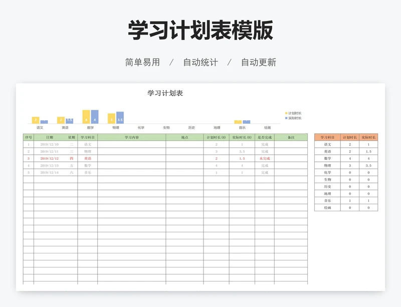 学习计划表模版