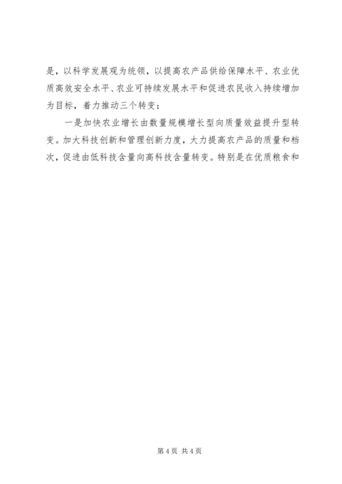 农业局局长在农业工作会议上的讲话 (2).docx