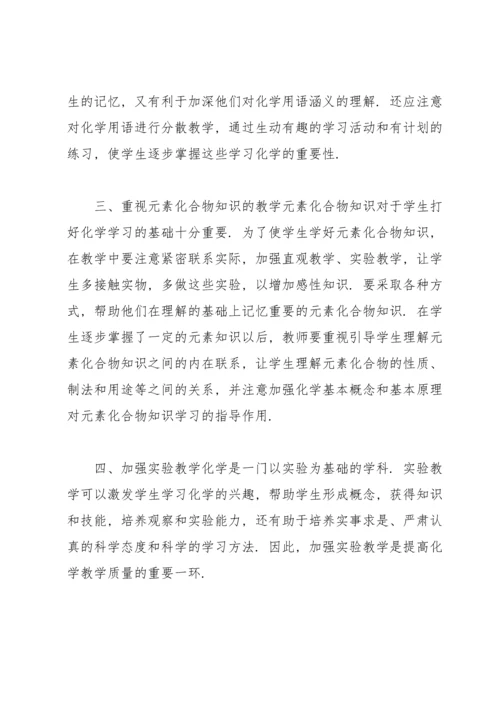 化学教师年终总结700字.docx