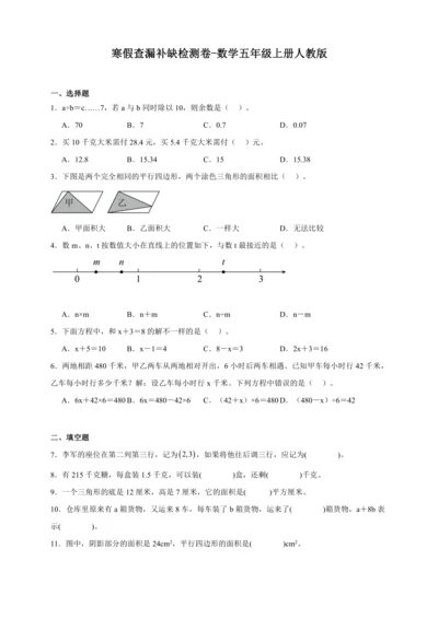 寒假查漏补缺检测卷（含答案）数学五年级上册人教版