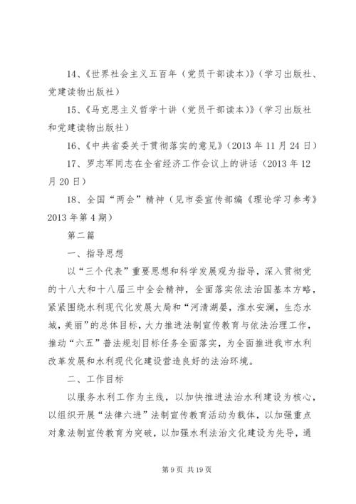 水利局党委专题学习计划3篇.docx