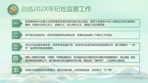 反腐倡廉党风廉政建设工作总结PPT