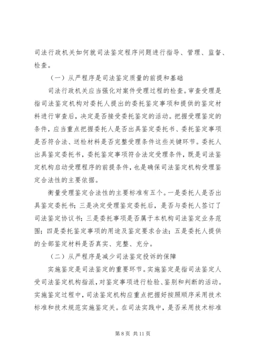 司法鉴定工作调研报告 (2).docx