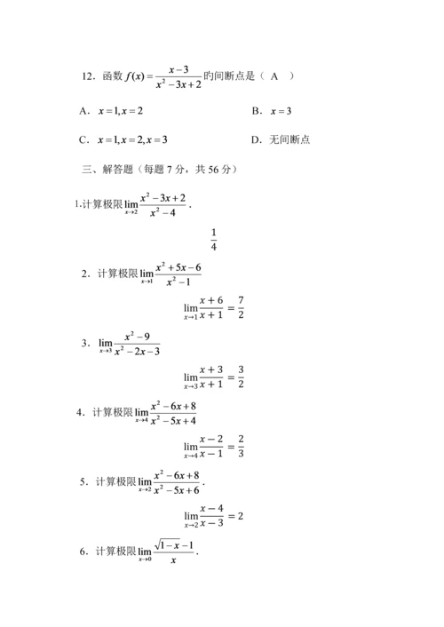 2023年微积分基础形成性考核作业.docx