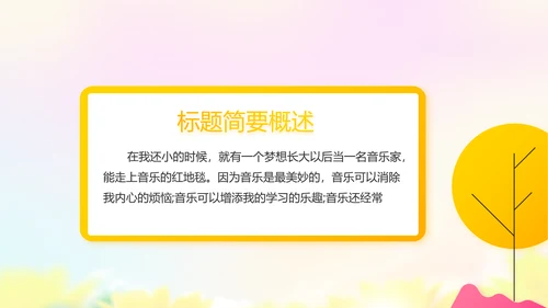 红领巾心向党少先队员风采展示PPT