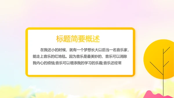 红领巾心向党少先队员风采展示PPT