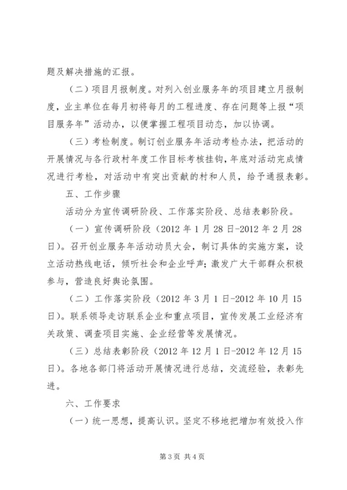 镇委创业服务活动方案.docx
