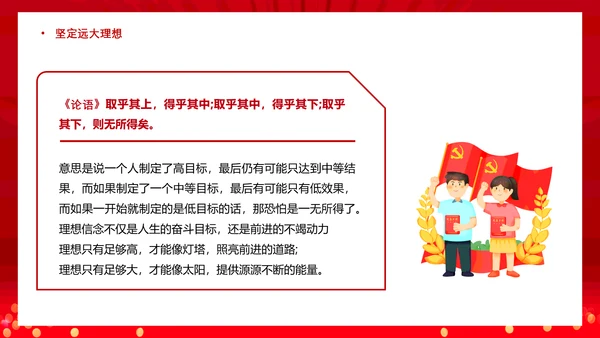 做新时代合格建设者和接班人PPT模板
