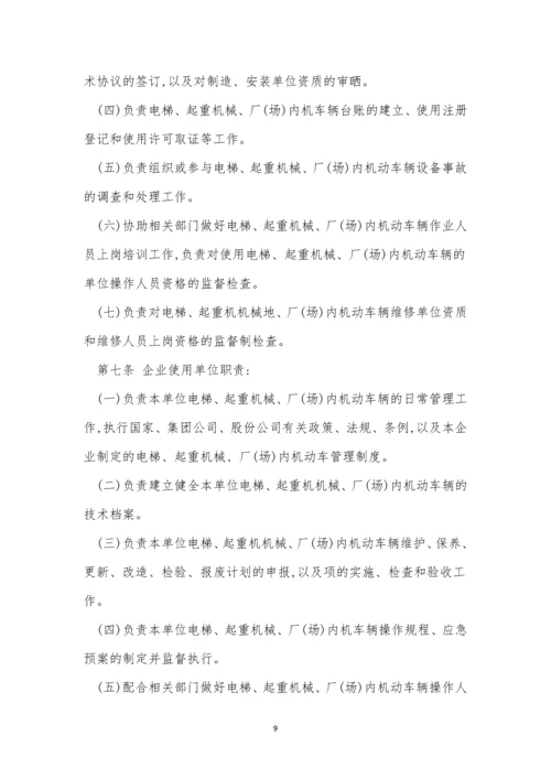 厂内机动车车辆管理制度7篇.docx