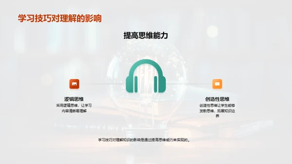 掌握学习技巧