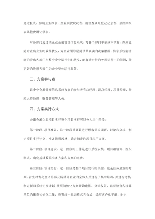 应用方案新版.docx
