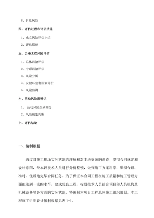 公路关键工程风险分析评估基础报告.docx