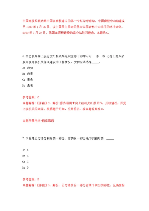 2022年01月福建泉州市企业技术创新协会招考聘用公开练习模拟卷（第1次）