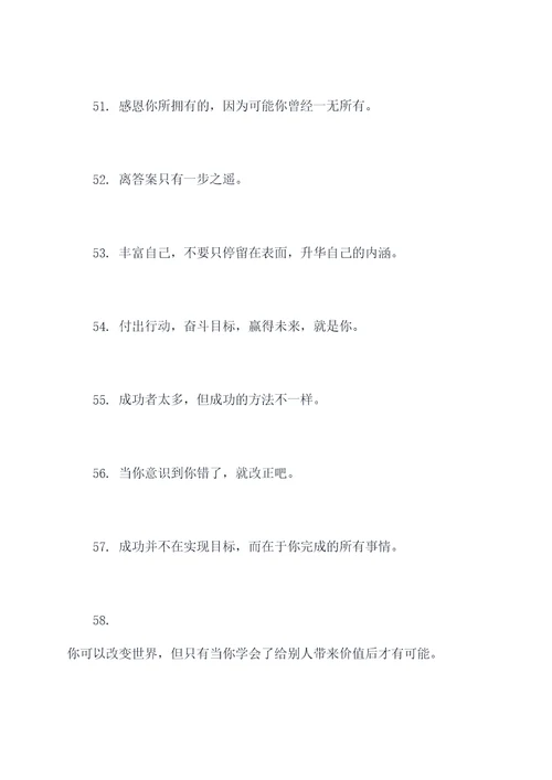 充满智慧的人生名言名句