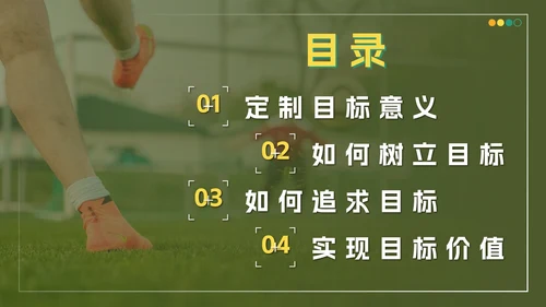 绿色实景锁定方向一击即中主题班会带内容PPT模板