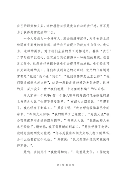 奉献与敬业演讲稿大全.docx