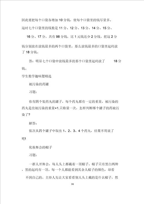 20XX年一年级小学数学有趣的学习题目