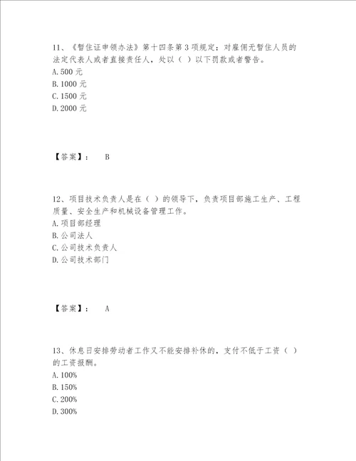 2022年劳务员之劳务员基础知识题库完整版（全优）