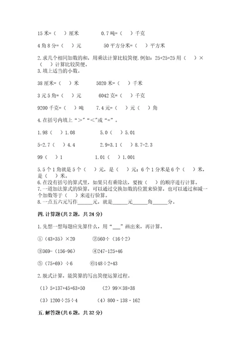 小学四年级下册数学期中测试卷（巩固）wod版