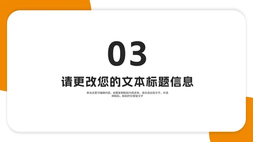简约风橙色几何毕业论文答辩PPT模板